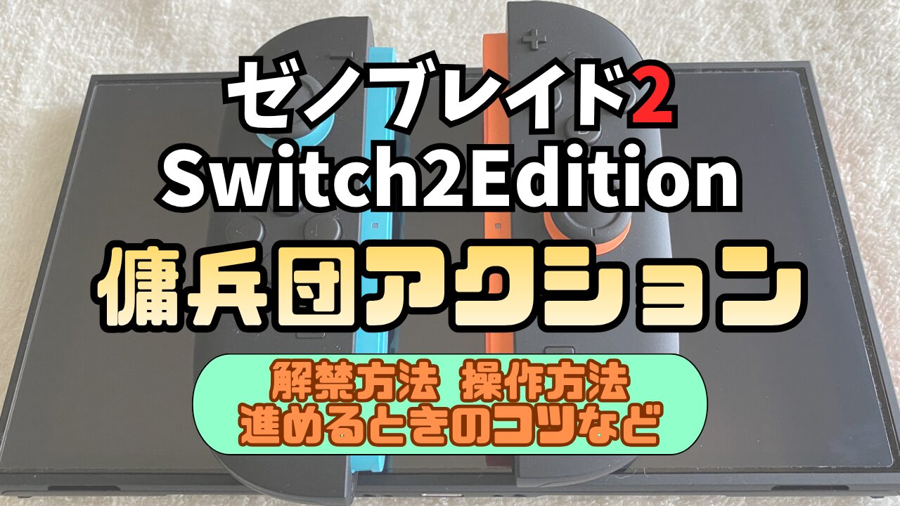 Xenoblade2Sw2-Youheidan-Action