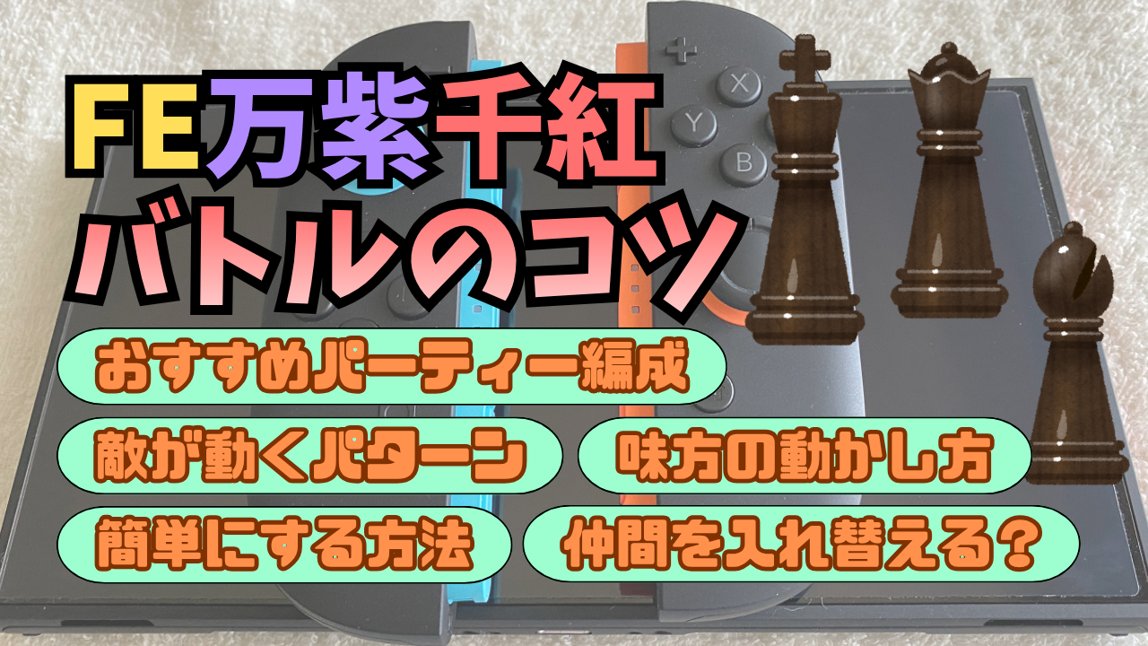 FE-BNSSNK-Battle-Tips