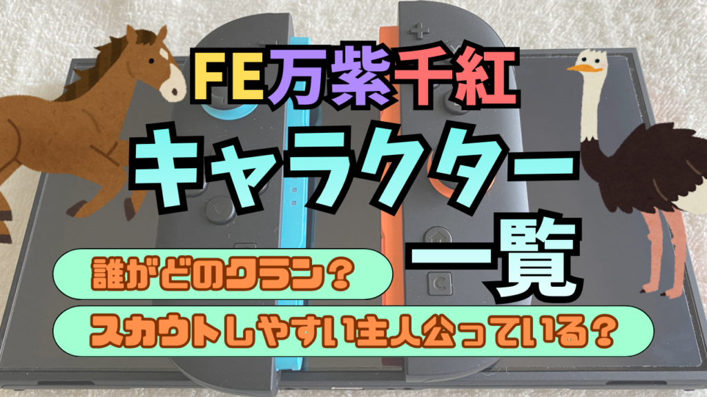 FE-BNSSNK-Character-List