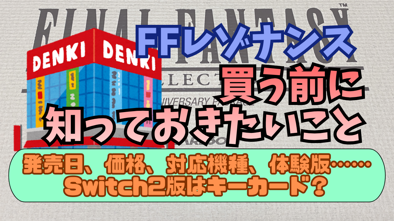 FFRS-KaumaeChuui
