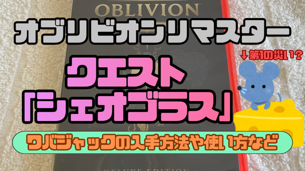 OblivionR-Sheogorath