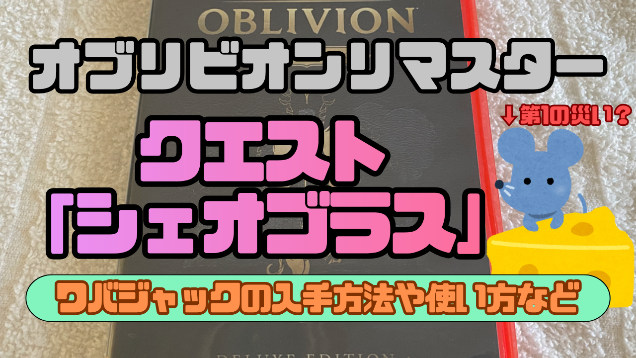 OblivionR-Sheogorath