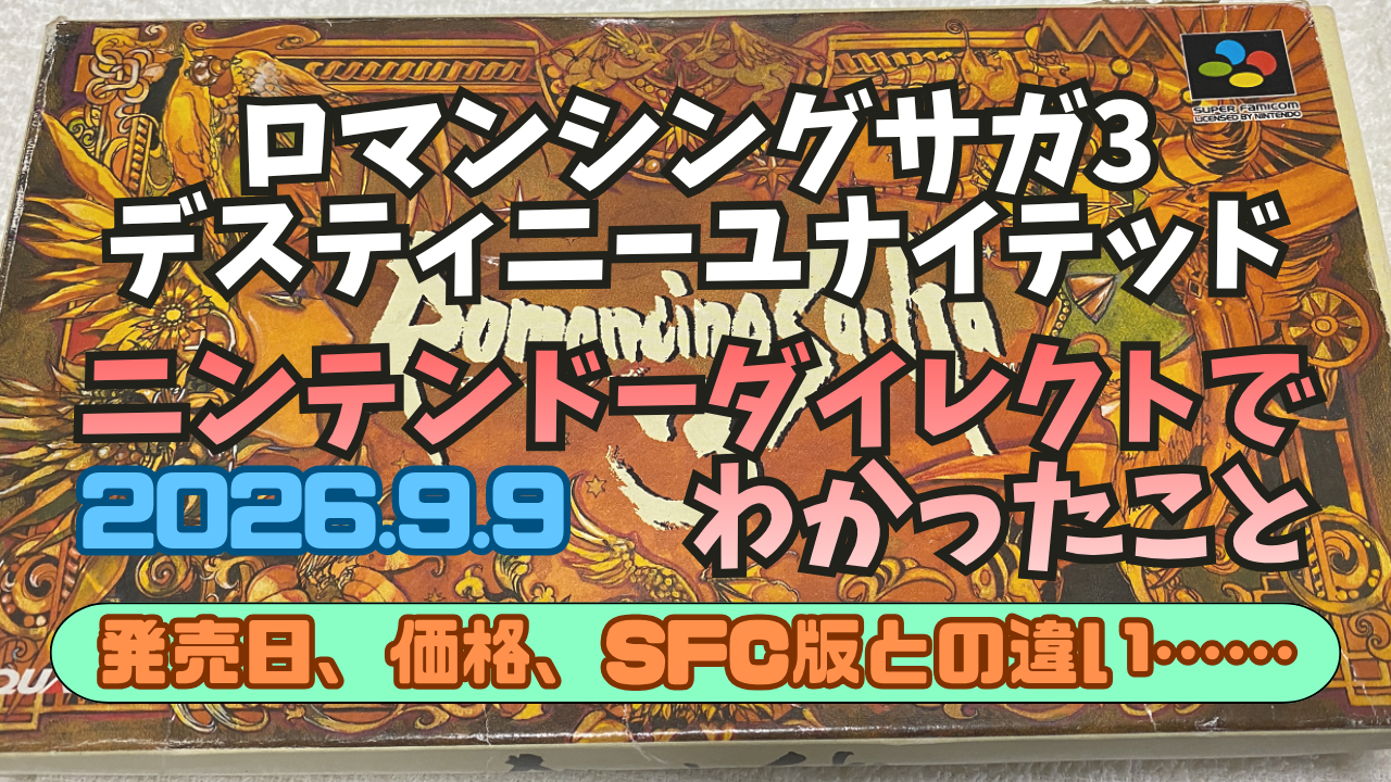 Romasaga3-ND20260909