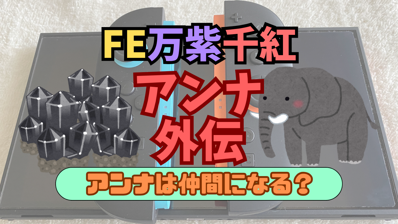 FE-BNSSNK-Anna-Gaiden