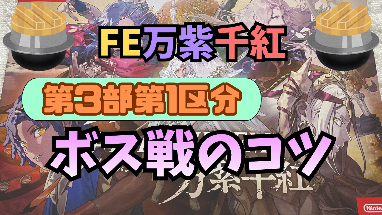 FE-BNSSNK-Dai3Bu-1Kubun