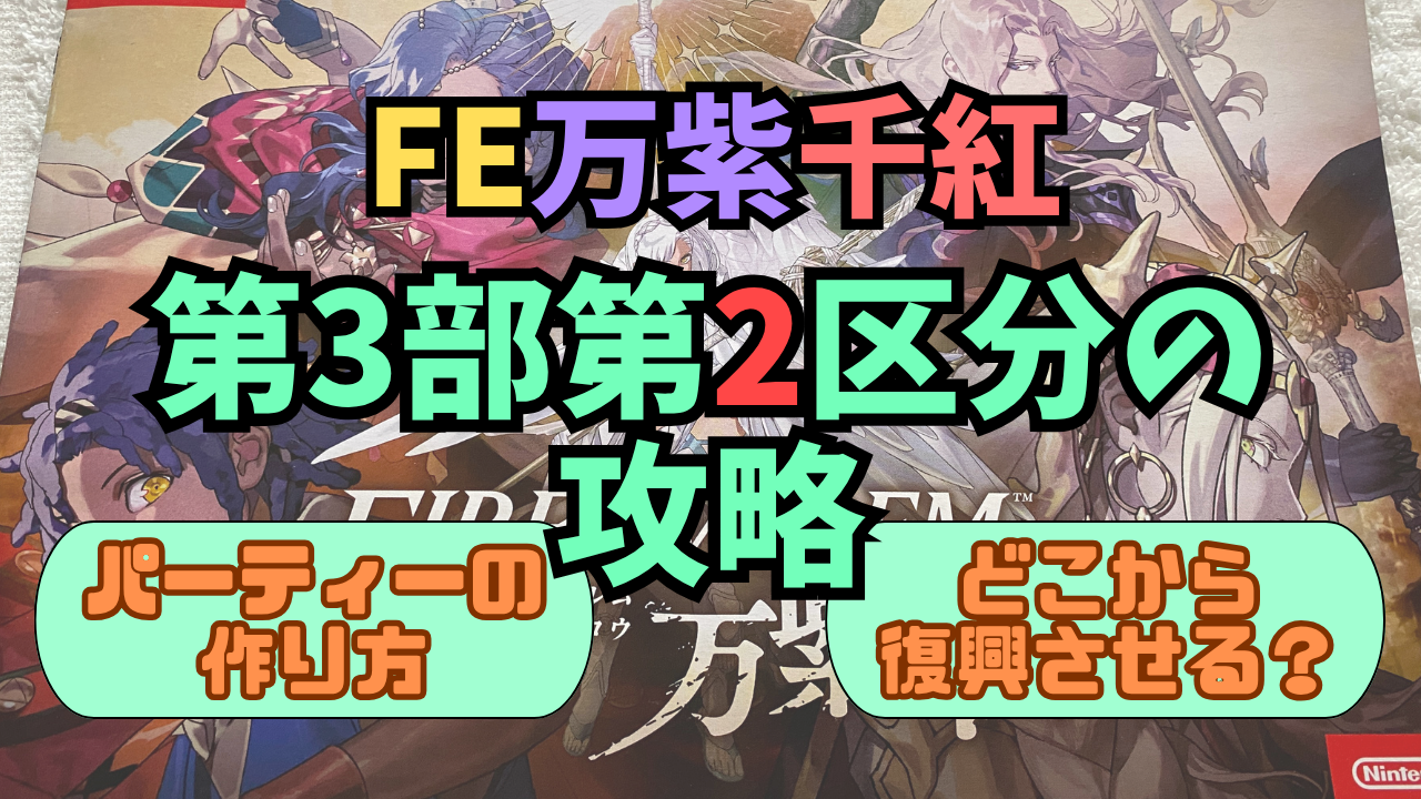 FE-BNSSNK-Dai3Bu-2Kubun