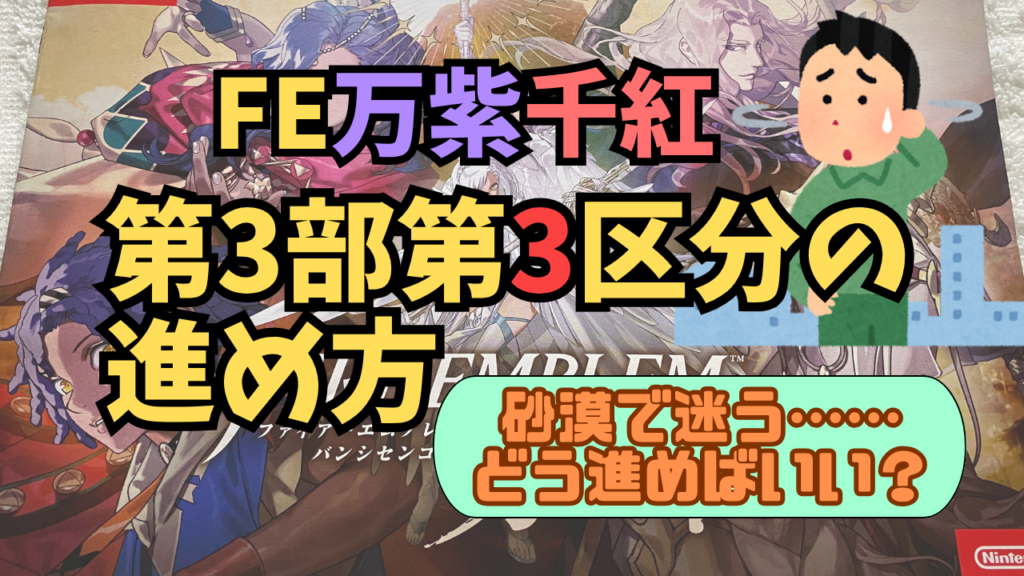 FE-BNSSNK-Dai3Bu-3Kubun