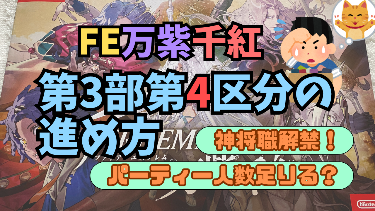 FE-BNSSNK-Dai3Bu-4Kubun