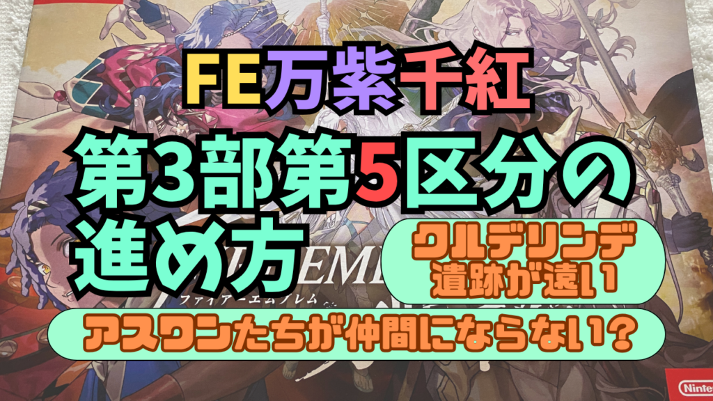 FE-BNSSNK-Dai3Bu-5Kubun