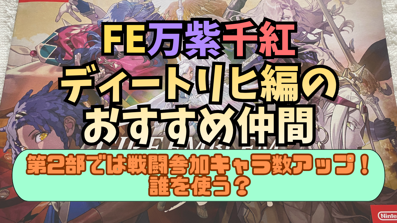 FE-BNSSNK-Dietrich-Nakama
