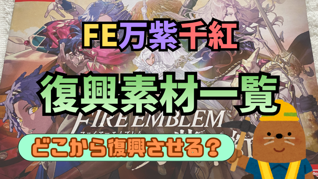 FE-BNSSNK-Fukkou