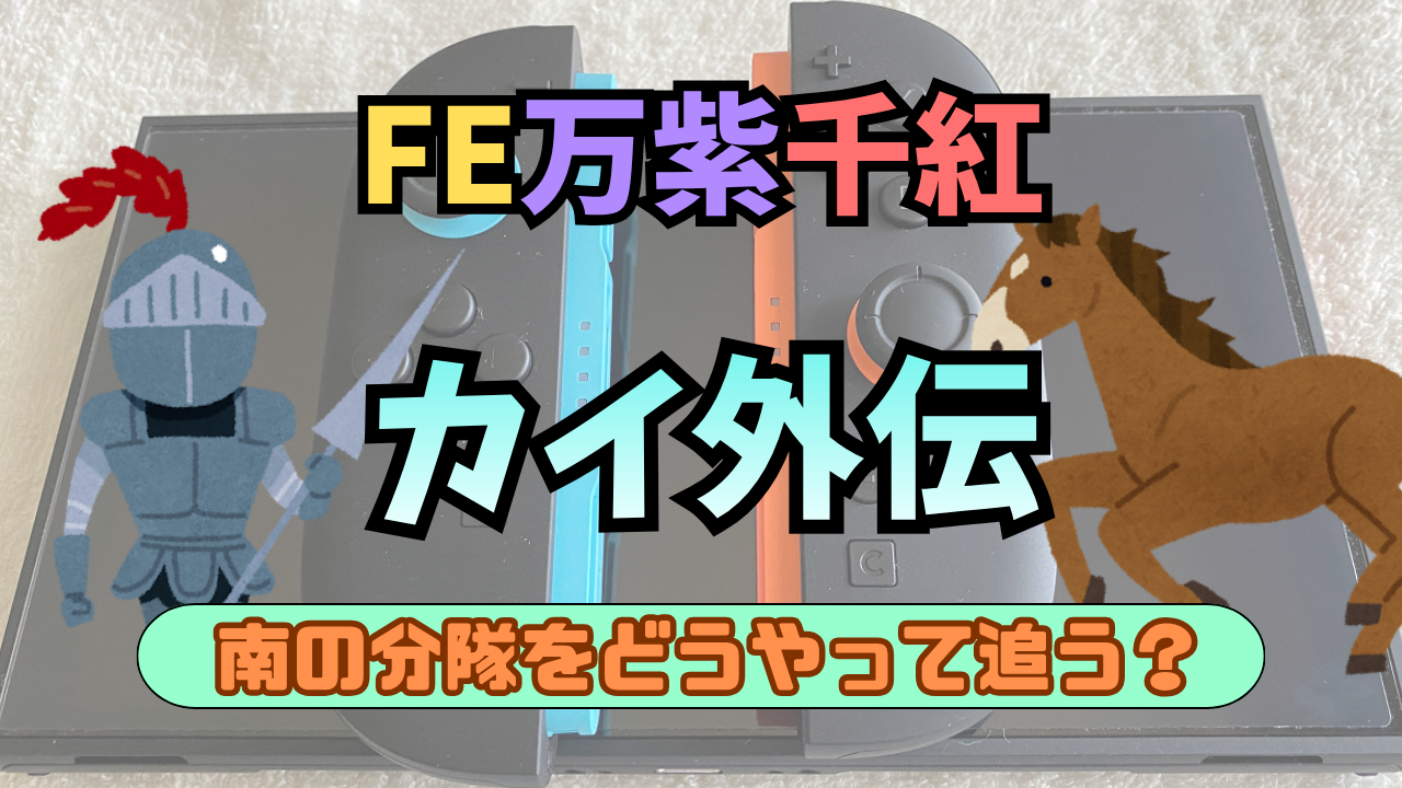 FE-BNSSNK-Kai-Gaiden