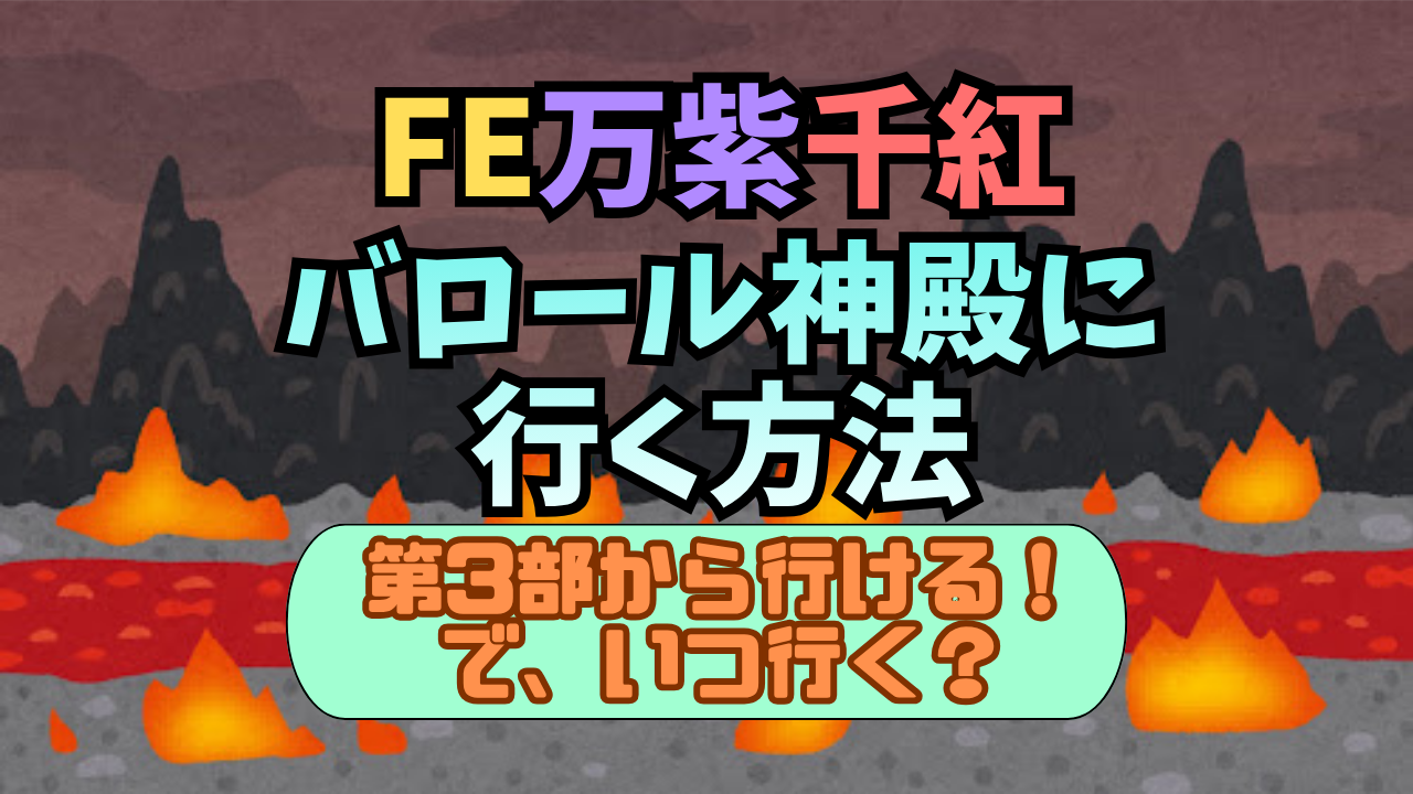 FE-BNSSNK-Last-Dungeon