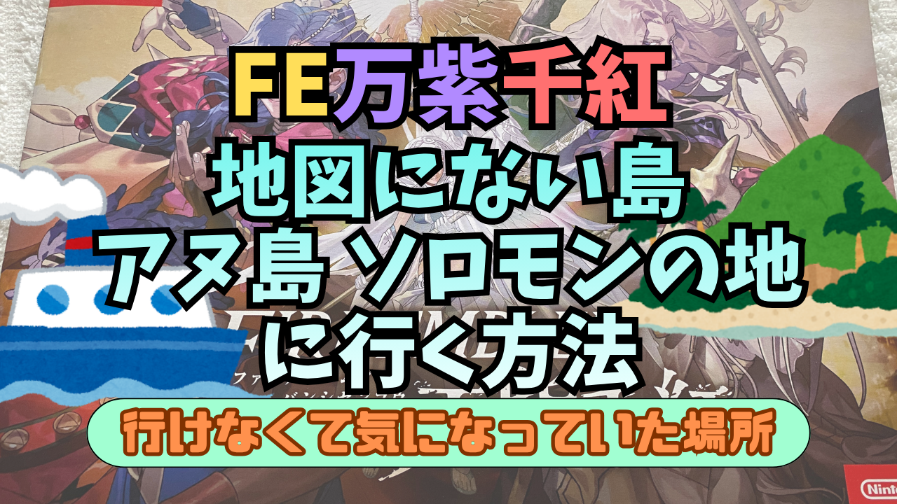 FE-BNSSNK-NazonoShima