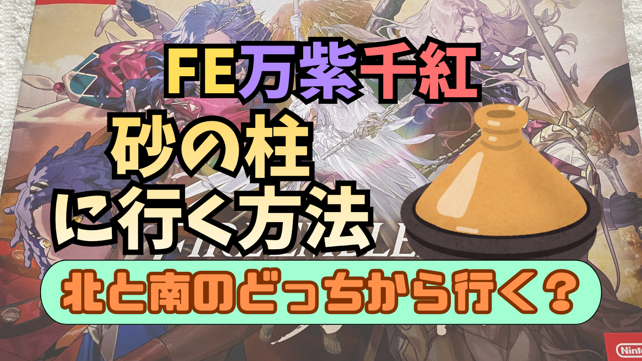FE-BNSSNK-Sabaku-Hashira