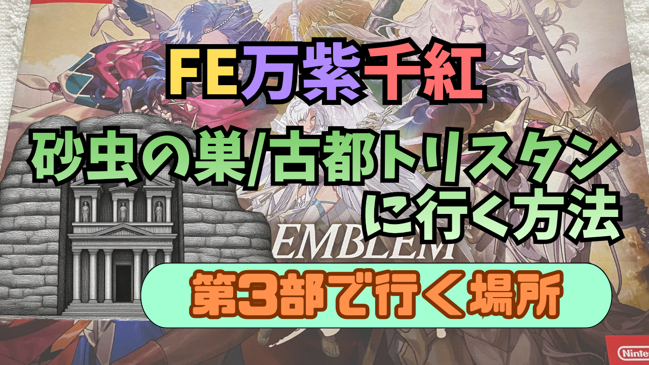 FE-BNSSNK-Sabaku-Koto