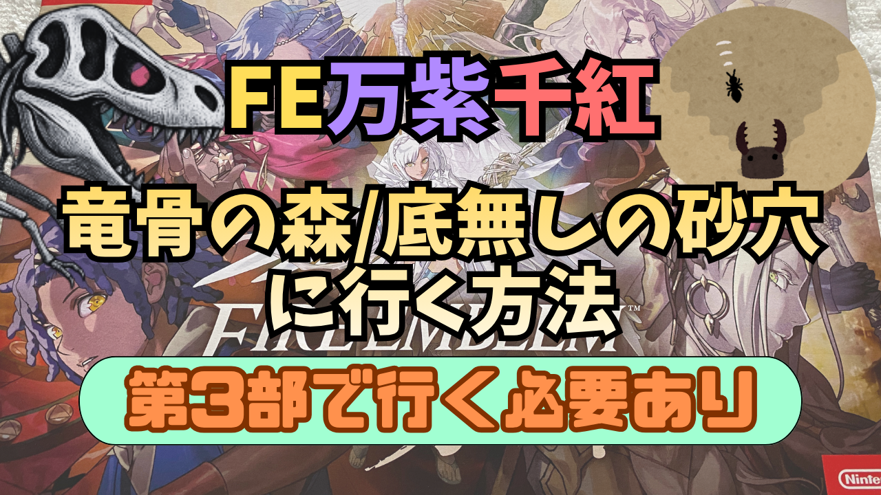 FE-BNSSNK-Sabaku-Ryuukotsu