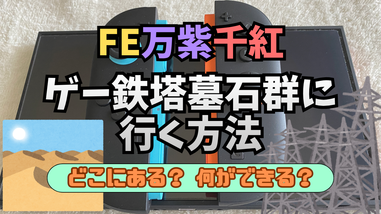 FE-BNSSNK-Sabaku-Tettou