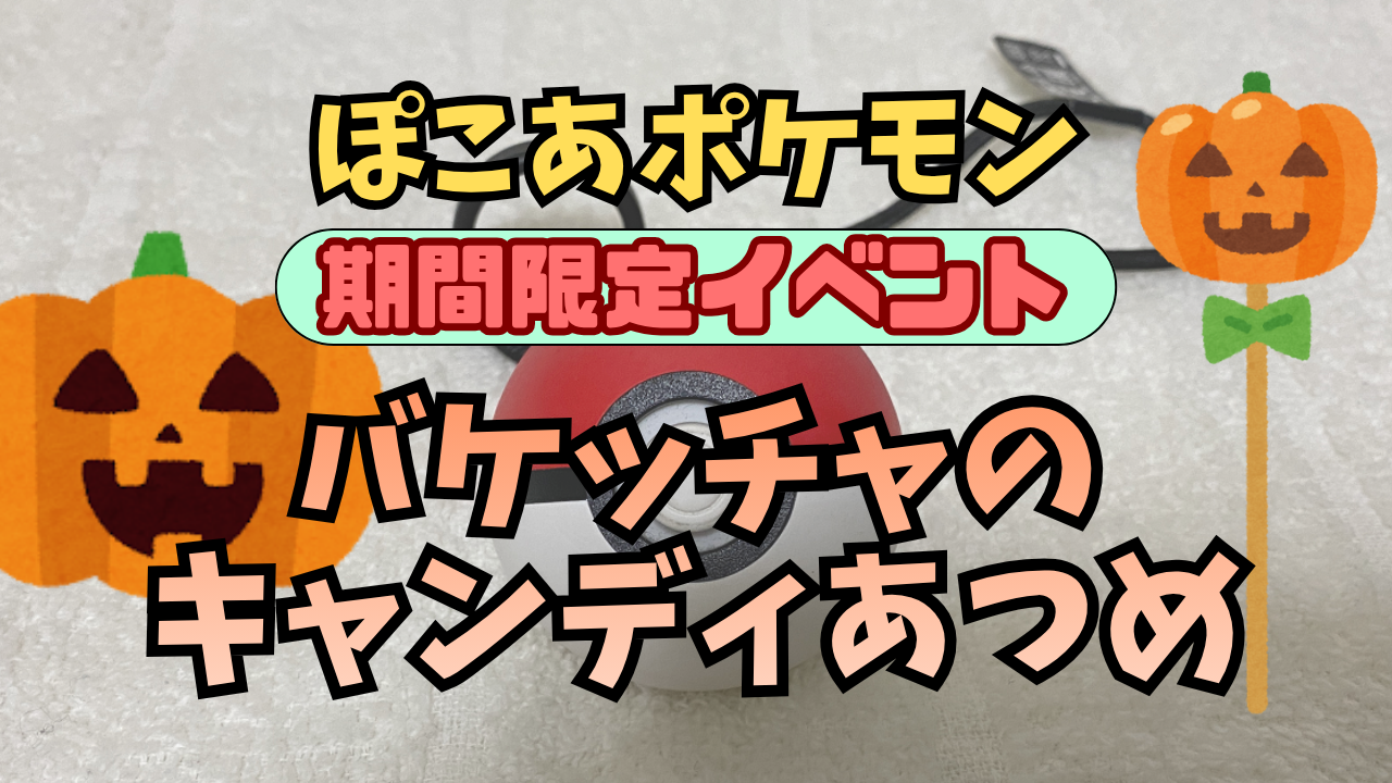 Pocopoke-Candy
